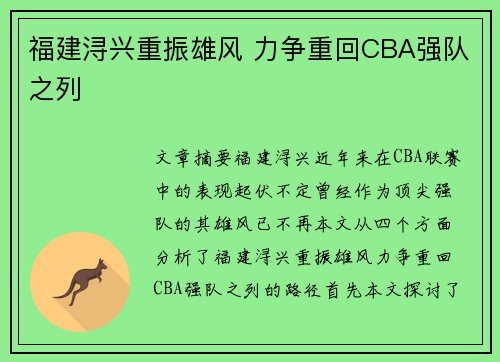 福建浔兴重振雄风 力争重回CBA强队之列