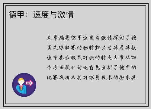 德甲：速度与激情