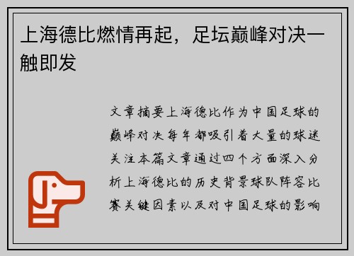 上海德比燃情再起，足坛巅峰对决一触即发