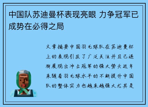 中国队苏迪曼杯表现亮眼 力争冠军已成势在必得之局