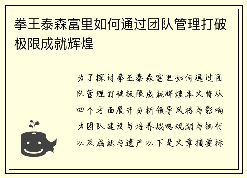 拳王泰森富里如何通过团队管理打破极限成就辉煌