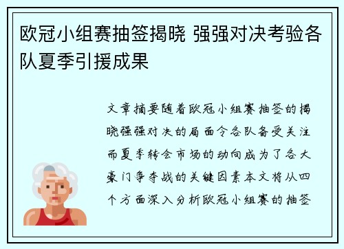 欧冠小组赛抽签揭晓 强强对决考验各队夏季引援成果
