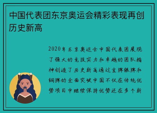 中国代表团东京奥运会精彩表现再创历史新高